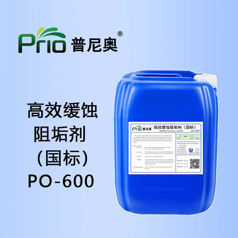 PO-600高效缓蚀阻垢剂（国标