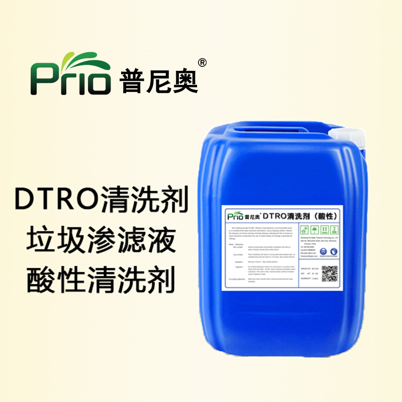 DTRO酸性清洗剂