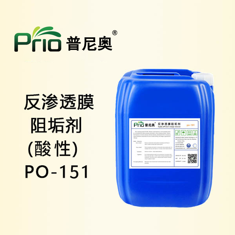 PO-151反渗透膜阻垢剂（酸性